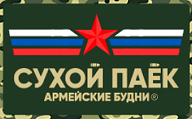 Армейские будни