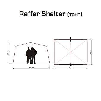 Тент Raffer Shelter-2 (SHL-R)
