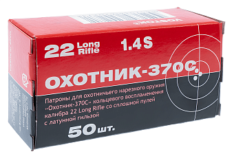 5,6(22 LR)Охотник 370С лат.гильза(КСПЗ)(50шт)