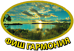Фиш-Гармония