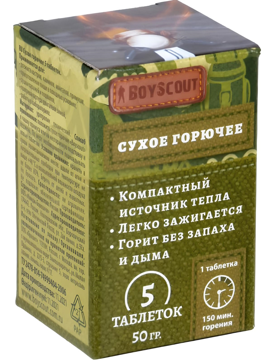 Сухое горючее Boyscout 5 шт 