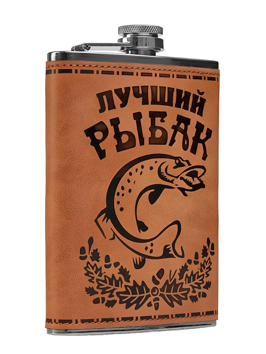 Фляжка Лучший рыбак 270мл S-95 
