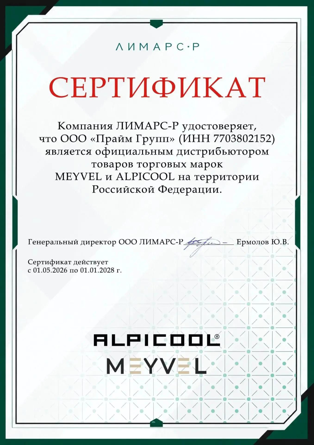 Являемся официальным дистрибьютором.